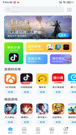 黑鲨应用商店最新版