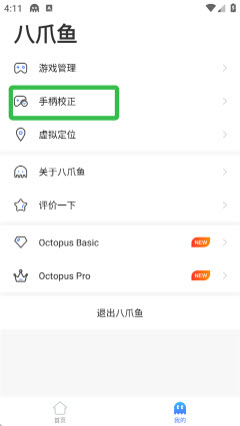 八爪鱼手柄映射软件安卓版官方下载-八爪鱼Octopus免费版下载2025最新版v7.2.8