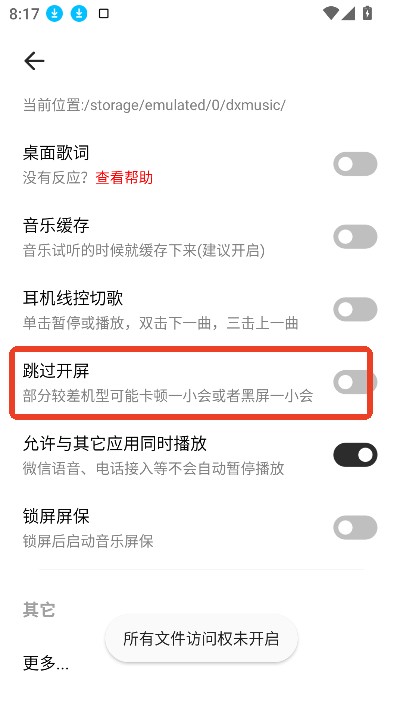 新音悦适配