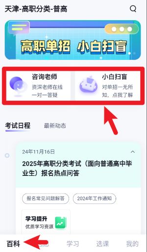 高职单招考试聚题库