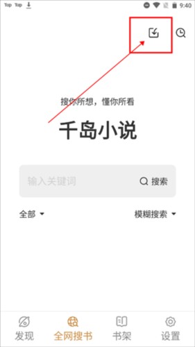 千岛小说app4