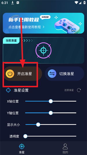 准星比例辅助器免费下载最新版-准星比例辅助器安卓下载官方手机版v3.1.0