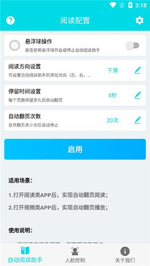 自动阅读助手官方版下载最新版-自动阅读助手免root下载免费版V3.0.6