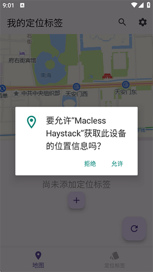 Macless Haystack(AirTag定位器)下载-Macless Haystack安卓下载最新版v1.3.9