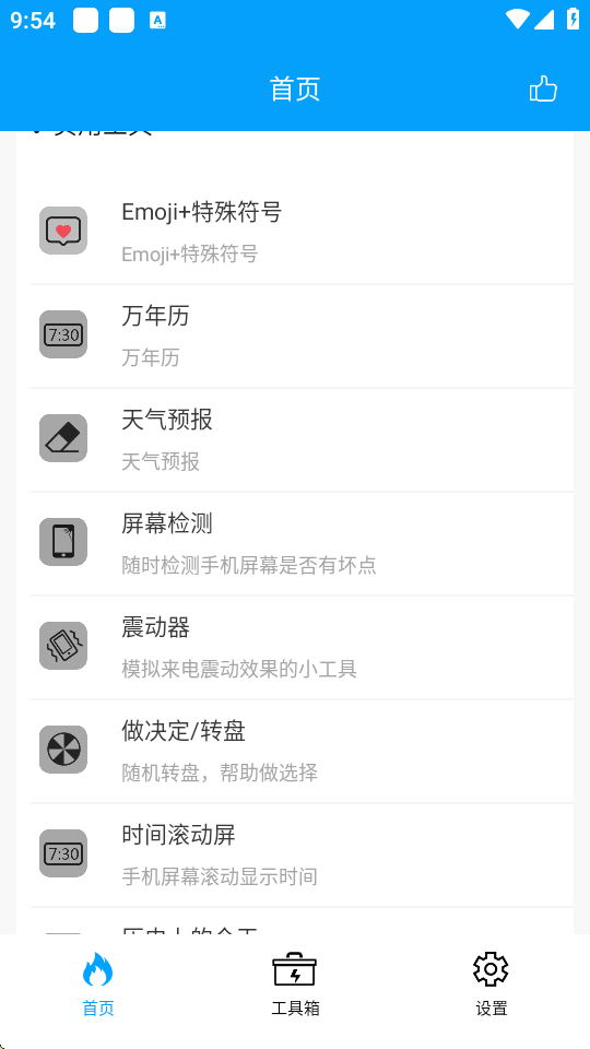 极速工具箱软件官方下载-极速工具箱app最新版2025下载安卓版v2.4.1