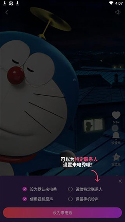 七彩来电秀
