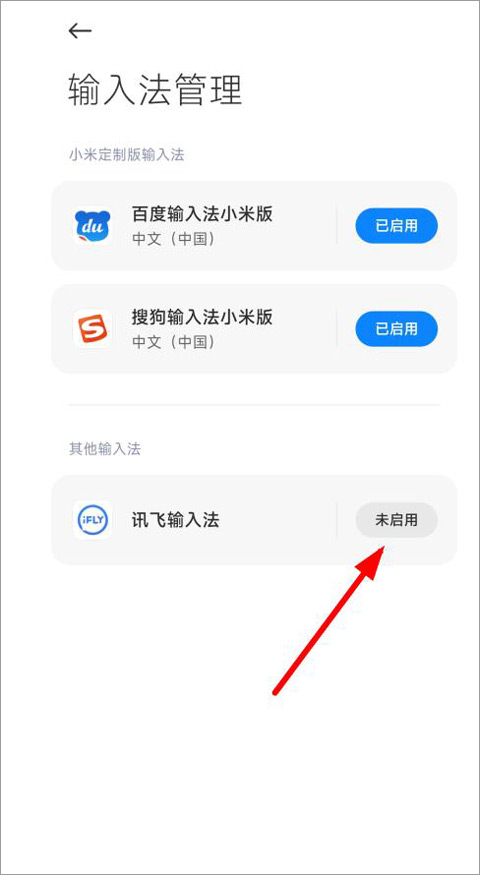 讯飞输入法手机版