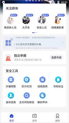 全民反诈