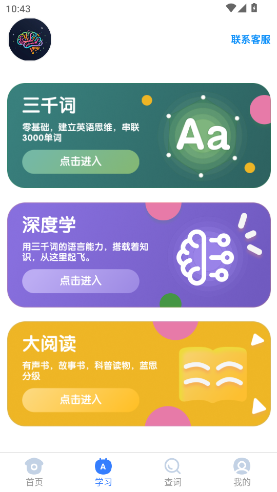 深度英语app官方下载最新版-深度英语学习手机版下载安卓免费版