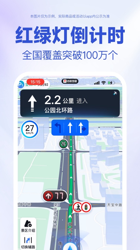 百度地图大屏版