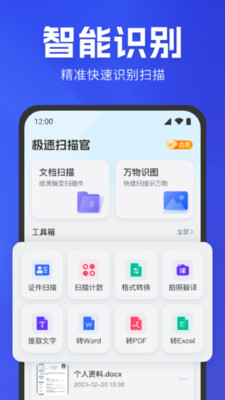 极速扫描官app官方正版免费下载-极速扫描官专业版下载安卓手机版v1.0.0