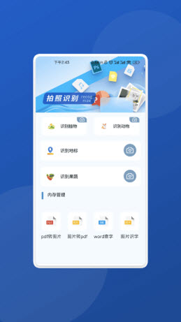 慧识文件大师app官方正版下载-慧识文件大师专业版下载免费手机版v1.0.4
