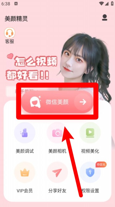 视频美颜精灵