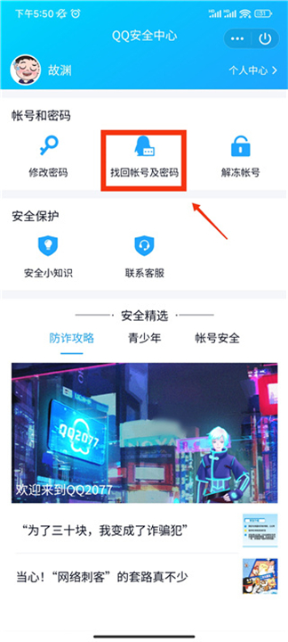 qq安全中心