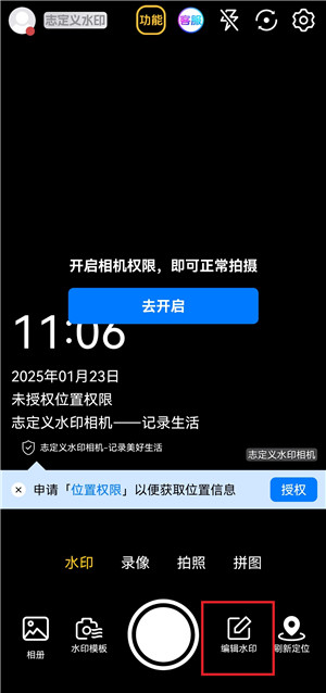 自定义水印相机