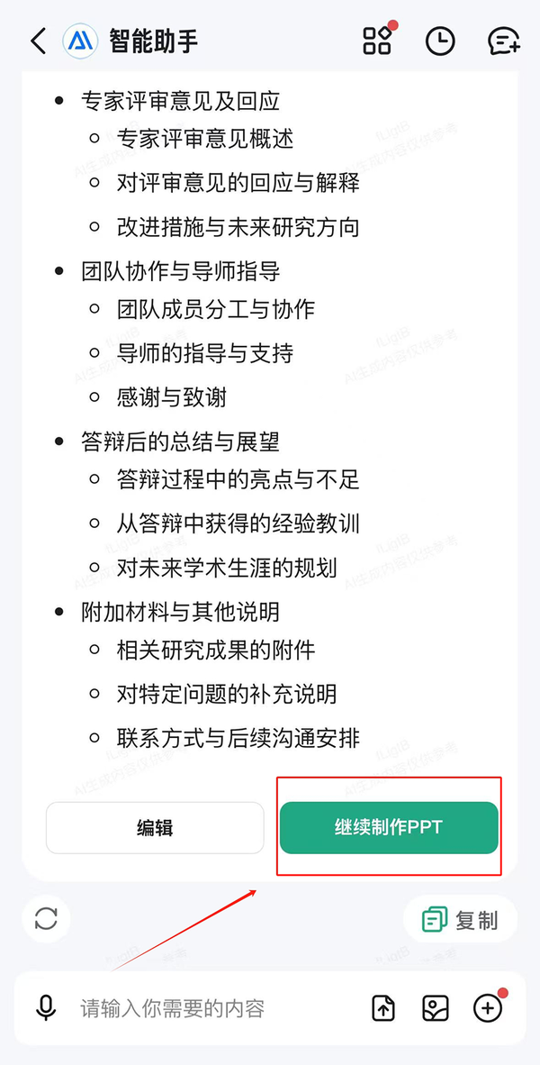 百度文库ai助手