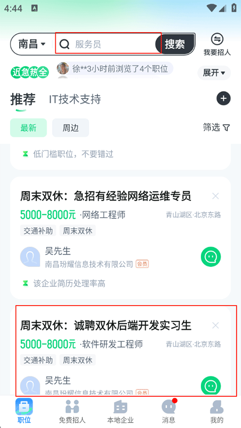 赶集招聘