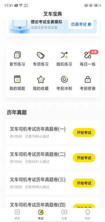 叉车考试宝典