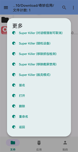 KCTool去除签名校验免费版下载-KCTool定制版下载安卓兼容版本v2.1.2