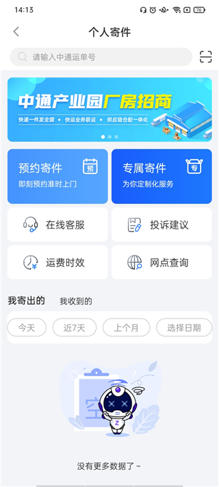 中通快递官方正版下载安装-中通快递app最新版下载手机安卓版v6.12.12