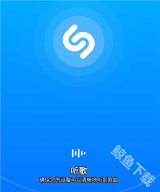 shazam音乐识别最新版