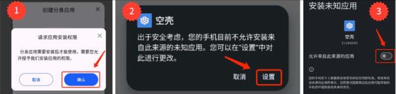 首次安全授权设置