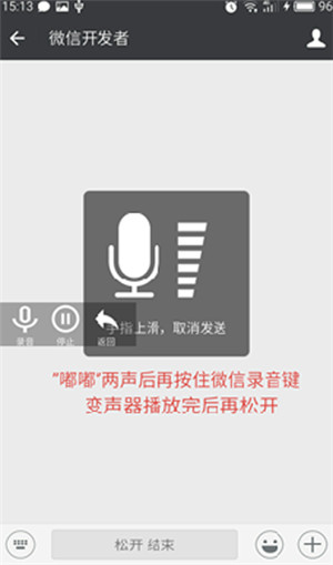 安卓变声器app