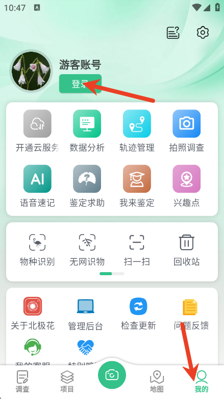 北极花生物调查APP官方正版下载-北极花生物调查app最新版下载安卓版