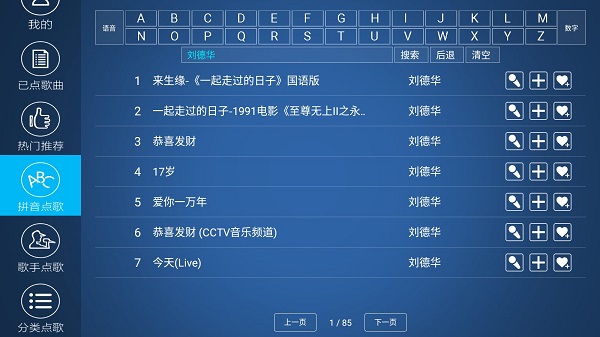 K歌之王TV版官方下载免费版-K歌之王电视版版下载安装包最新版v4.3.1.2
