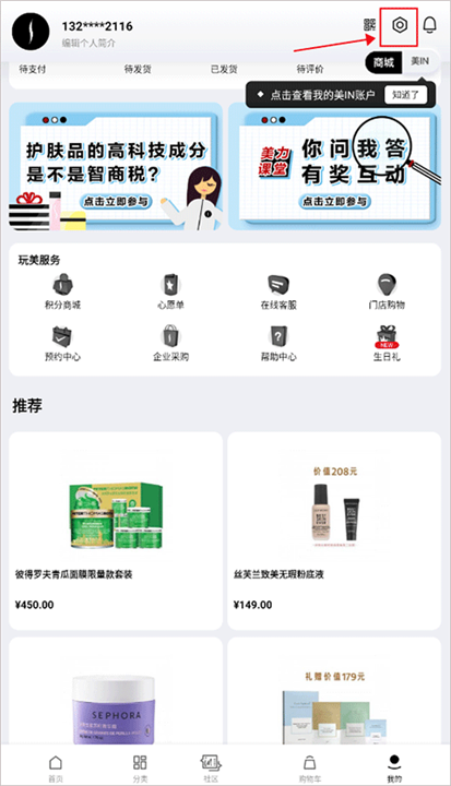 丝芙兰SEPHORA