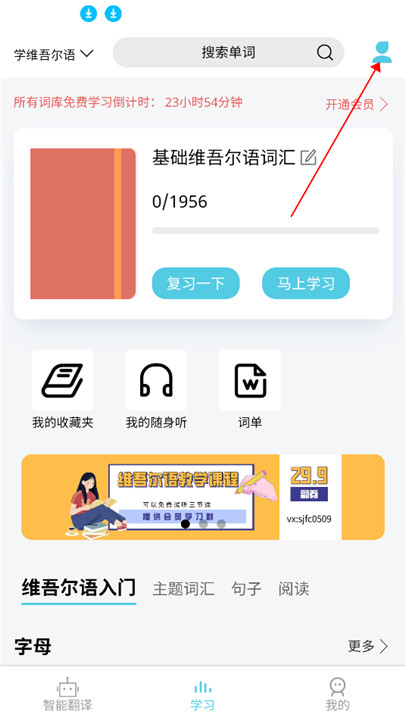 维汉翻译通
