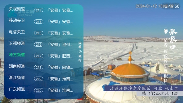 8k高清电视直播tv