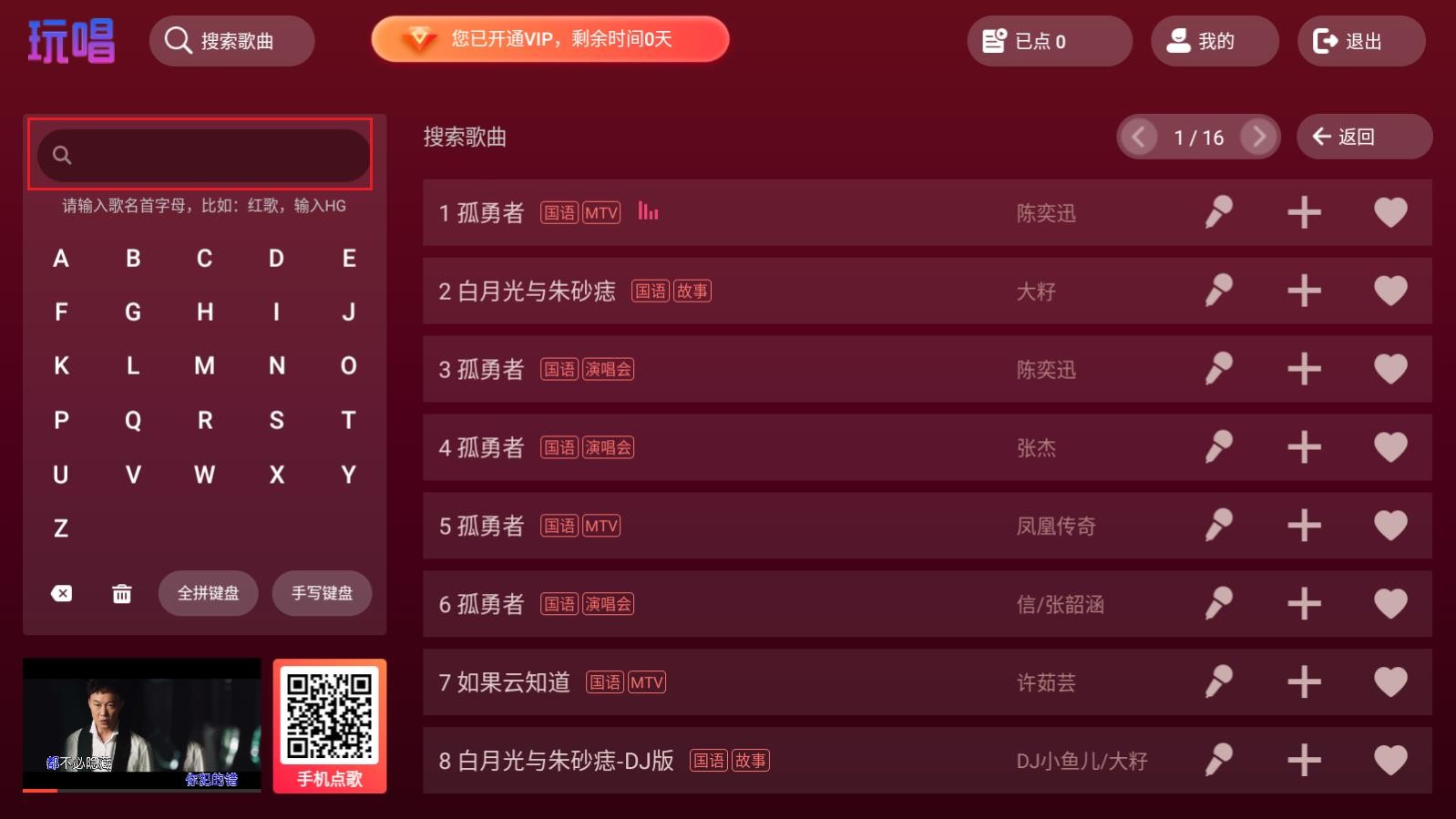 玩唱