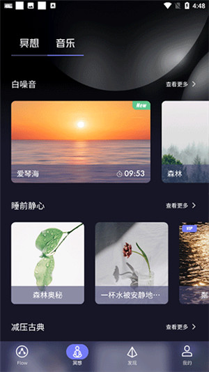 flow冥想