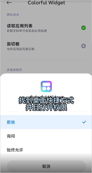 Colorful Widget最新版