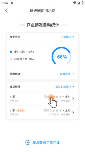爱作业软件