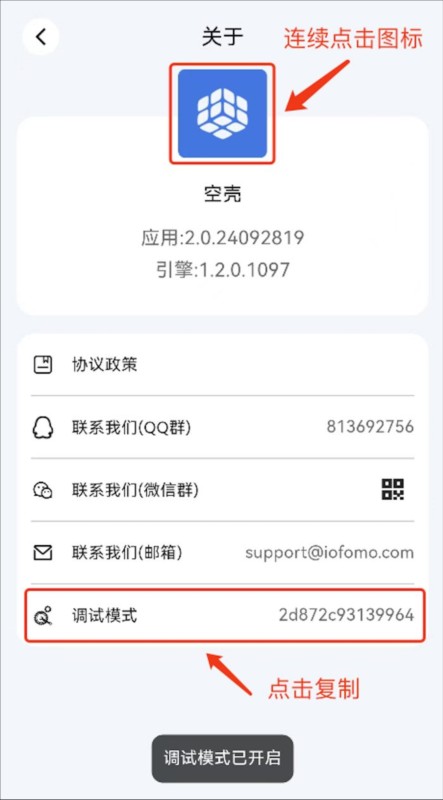 调试模式