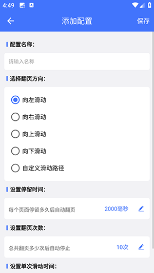 懒猫翻页器APP安卓下载免费版-懒猫翻页器APP官方下载正版手机版V1.0.3