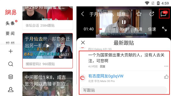 网易新闻hd