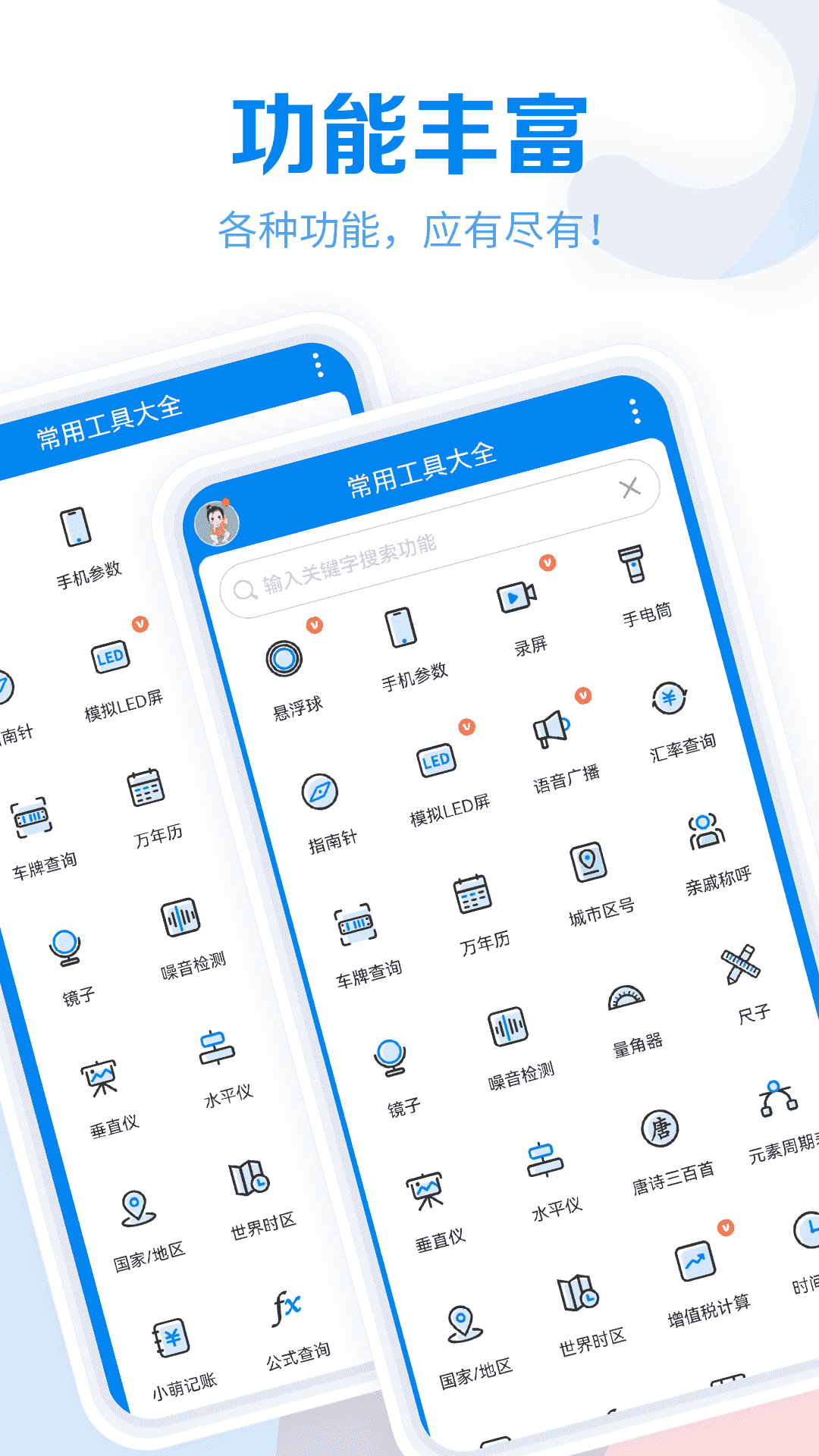 工具大全App官方正版免费下载-工具大全软件最新版2025下载安卓版v3.8.105