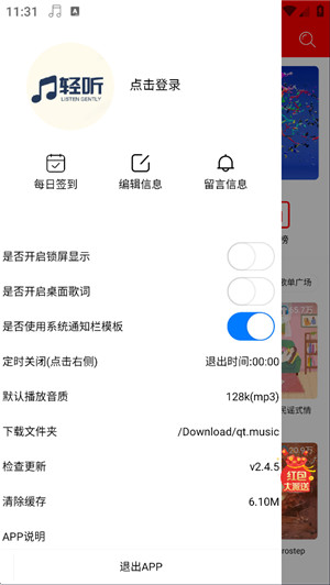 轻听