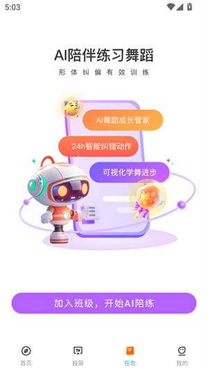 舞界AIAPP官方正版下载手机版-舞界AI软件安卓下载2025最新版v1.0.0