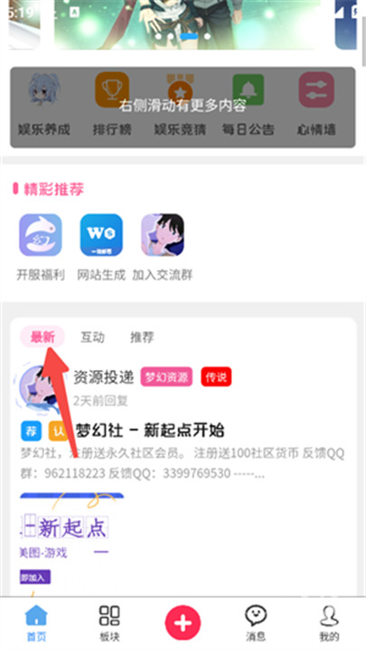 梦幻社手机版