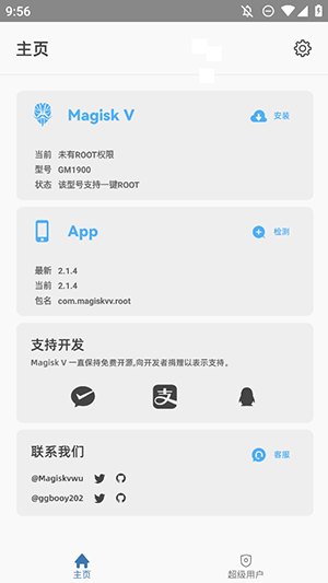 MagiskV完整版下载2025最新版-MagiskV面具APP安卓下载手机版v2