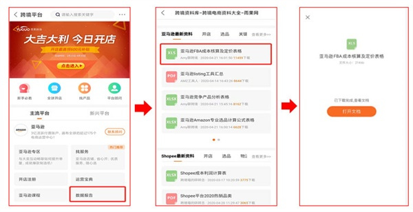 雨果跨境