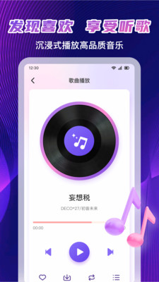 免费音乐畅听app官方正版下载-免费音乐畅听软件下载2025最新版v1.0.3