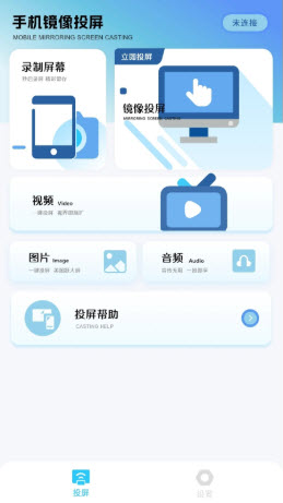 智能无线投屏宝app免费手机版下载-智能无线投屏宝专业版下载官方正版v1