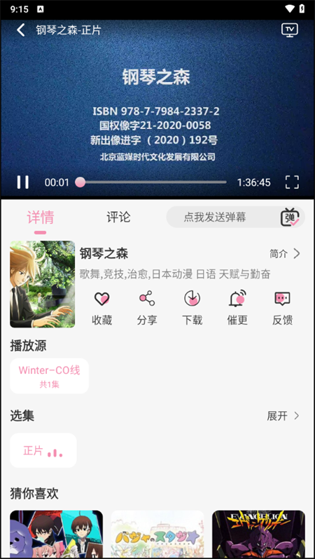 冬日动漫