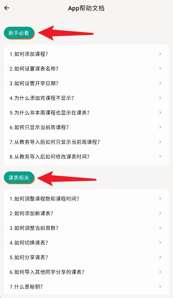 极简课程表