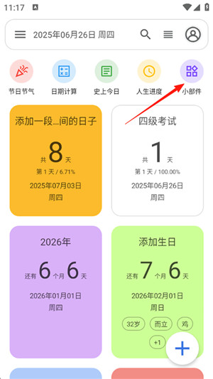 记得日子app